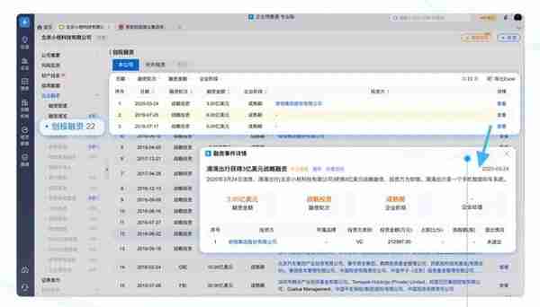 PC小课堂｜如何快速查询一家企业的融资数据？