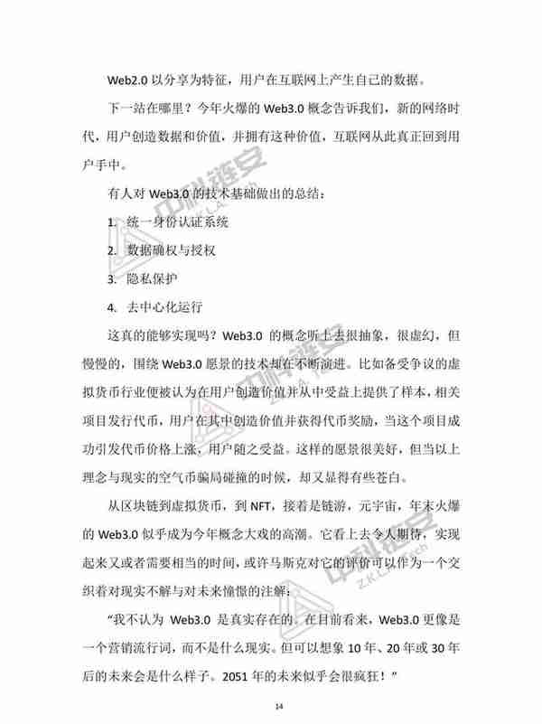 中国（大陆）虚拟货币犯罪形态分析报告（2021年度），限时下载