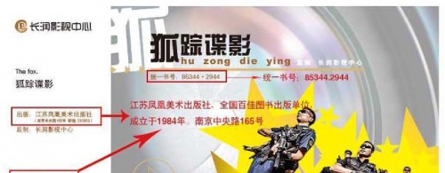 《狐踪谍影》的电影版票到底是什么东西？