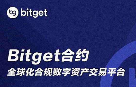   Bitget官方注册、下载分享，安全、绿色APP版本推荐