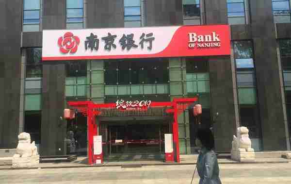 南京银行增发时间(南京银行增持公告)