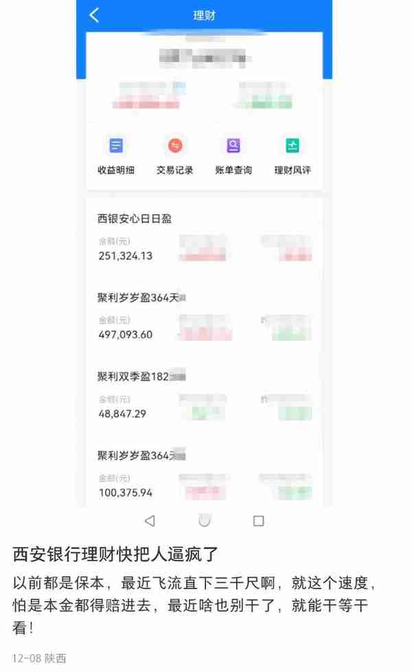 西安银行理财咋样(西安银行理财怎么样)