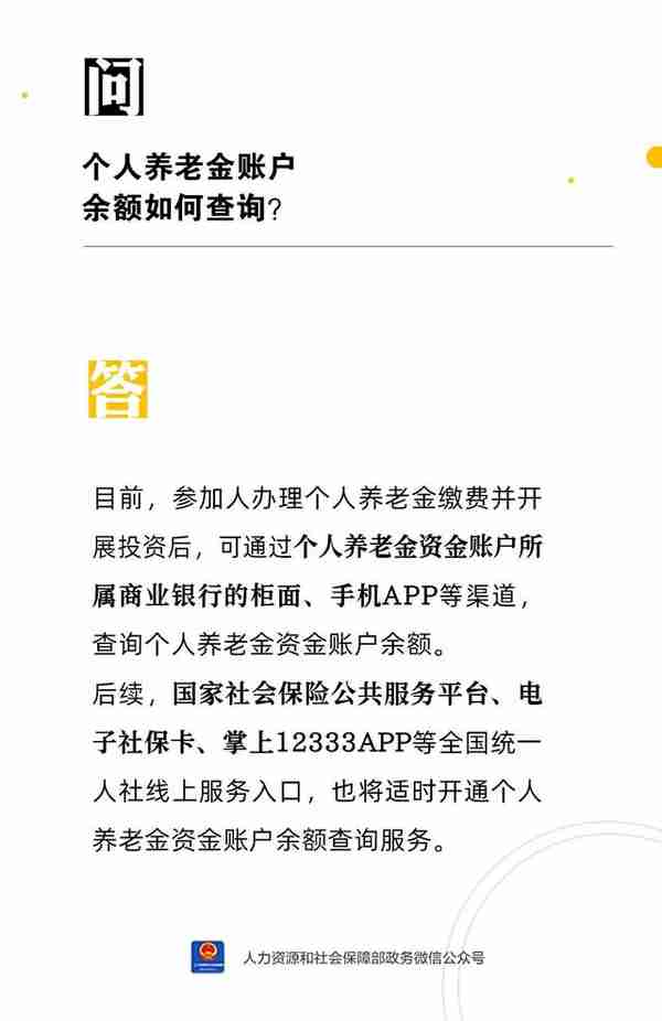 社保卡上养老余额查询(社保卡查养老金余额)