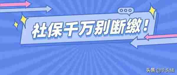 社保停交怎么样(社保停交怎样办理)