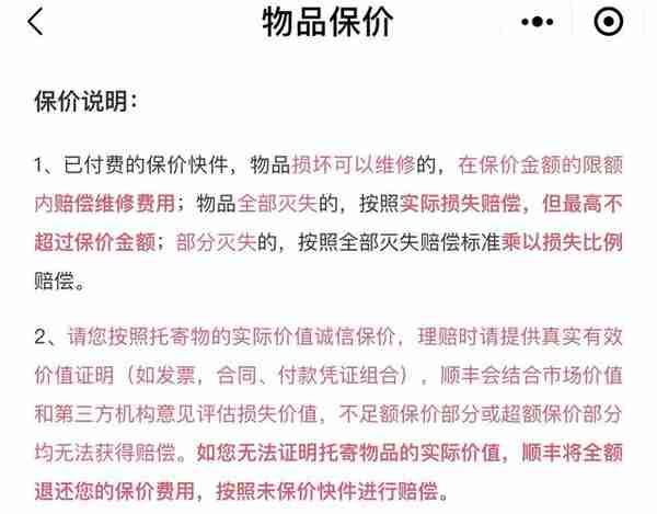 顺丰保价是什么意思(顺丰保价是什么意思会有单据吗)