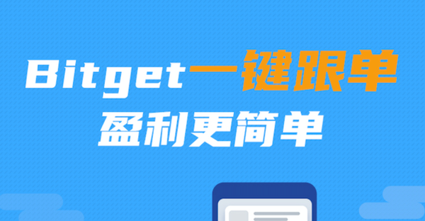   Bitget交易所官网登陆，bg交易所app手机版安卓下载