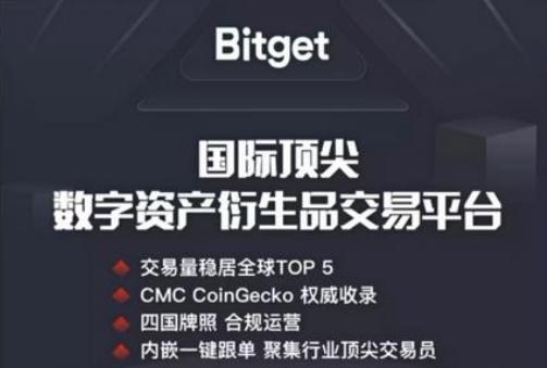   bitget交易所APP下载，官方正版v4.3.1